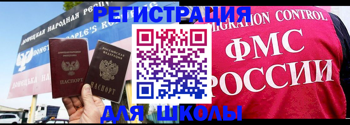 временная регистрация для школы в Катав-Ивановске